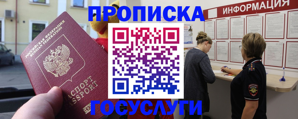 прописка для работы в Далматово