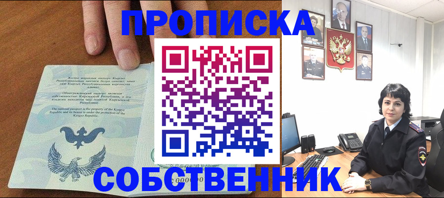 прописка регистрация в Далматово