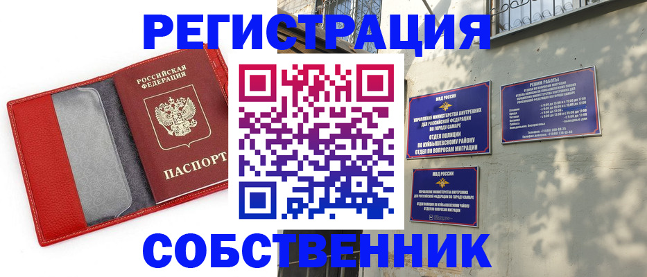 временная регистрация в квартире в Далматово